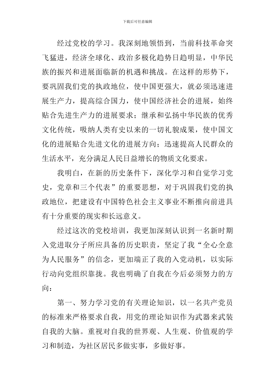 党校学习心得体会精选集_第2页