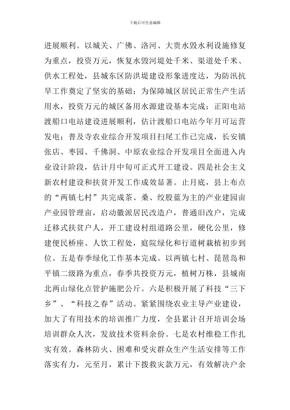 年度县府全会上关于农业工作发言稿_第2页