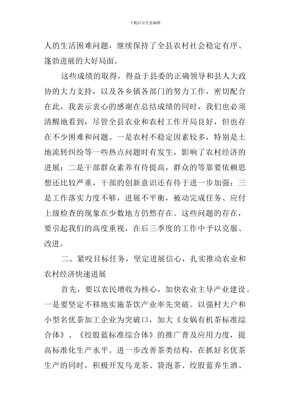 年度县府全会上关于农业工作发言稿_第3页
