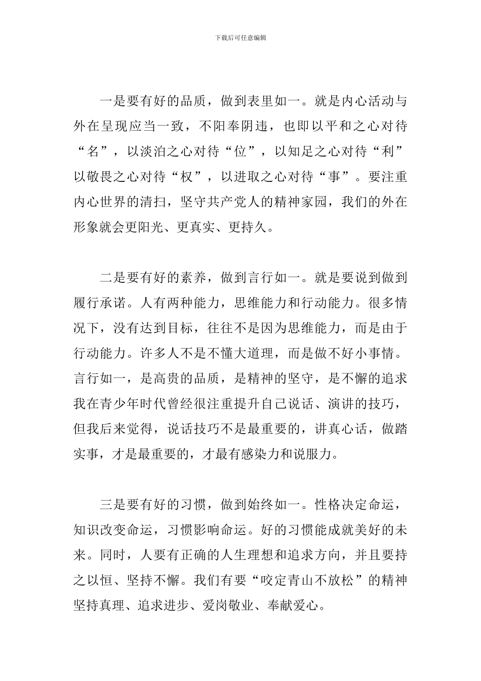 在青年干部座谈会上的讲话范文新编_第2页