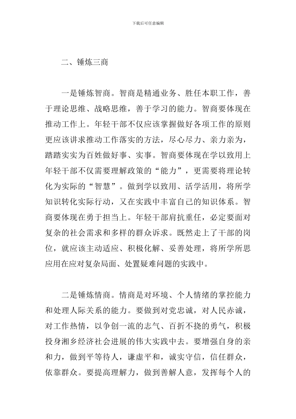 在青年干部座谈会上的讲话范文新编_第3页