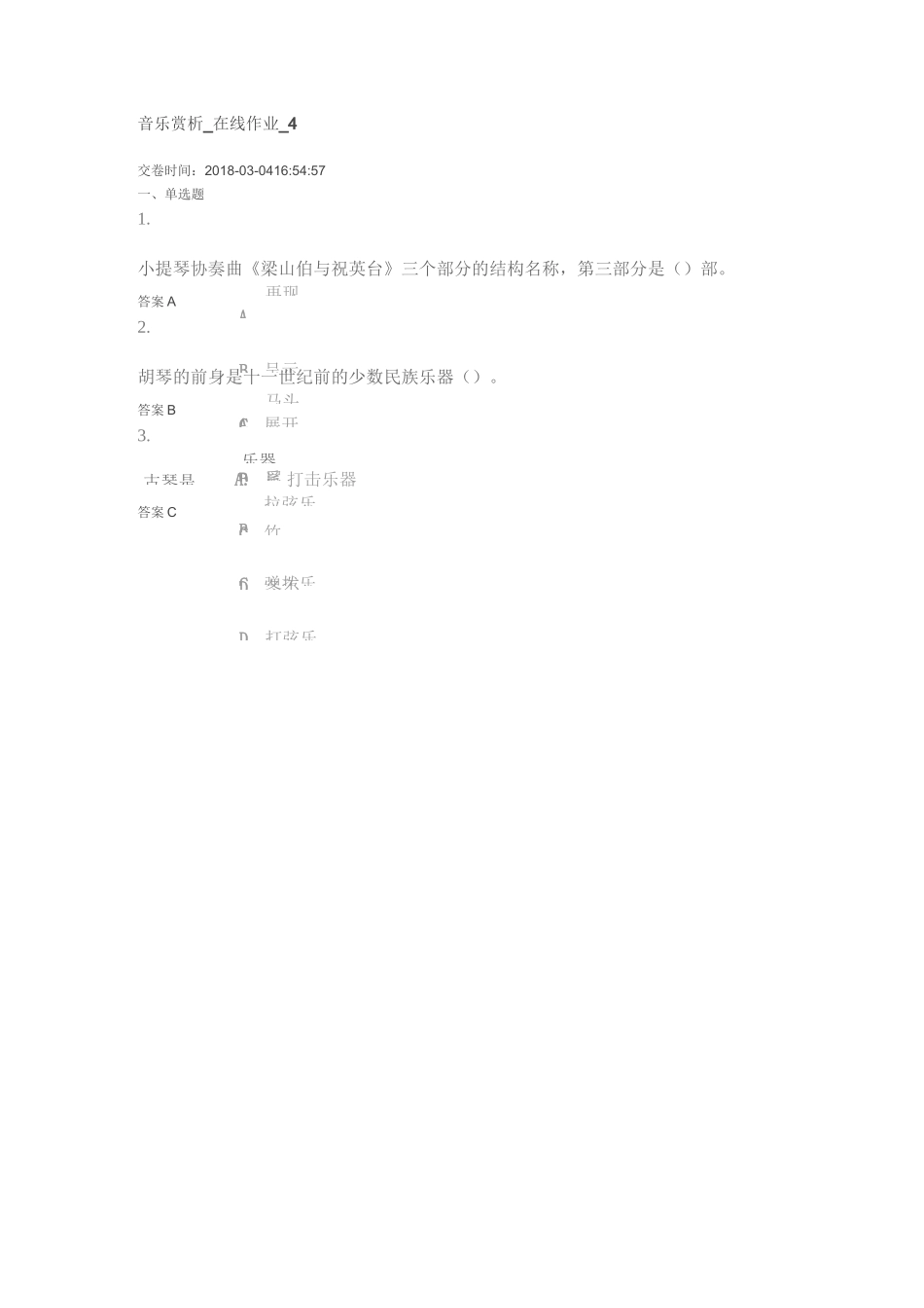 音乐赏析_在线作业_4_第1页