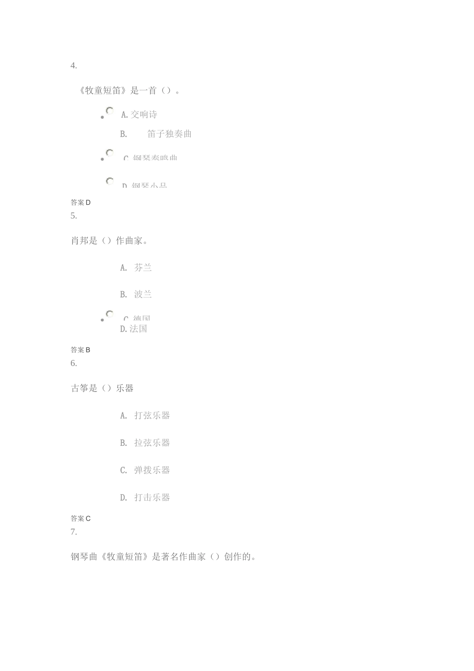 音乐赏析_在线作业_4_第2页