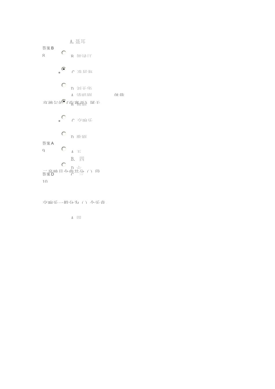 音乐赏析_在线作业_4_第3页