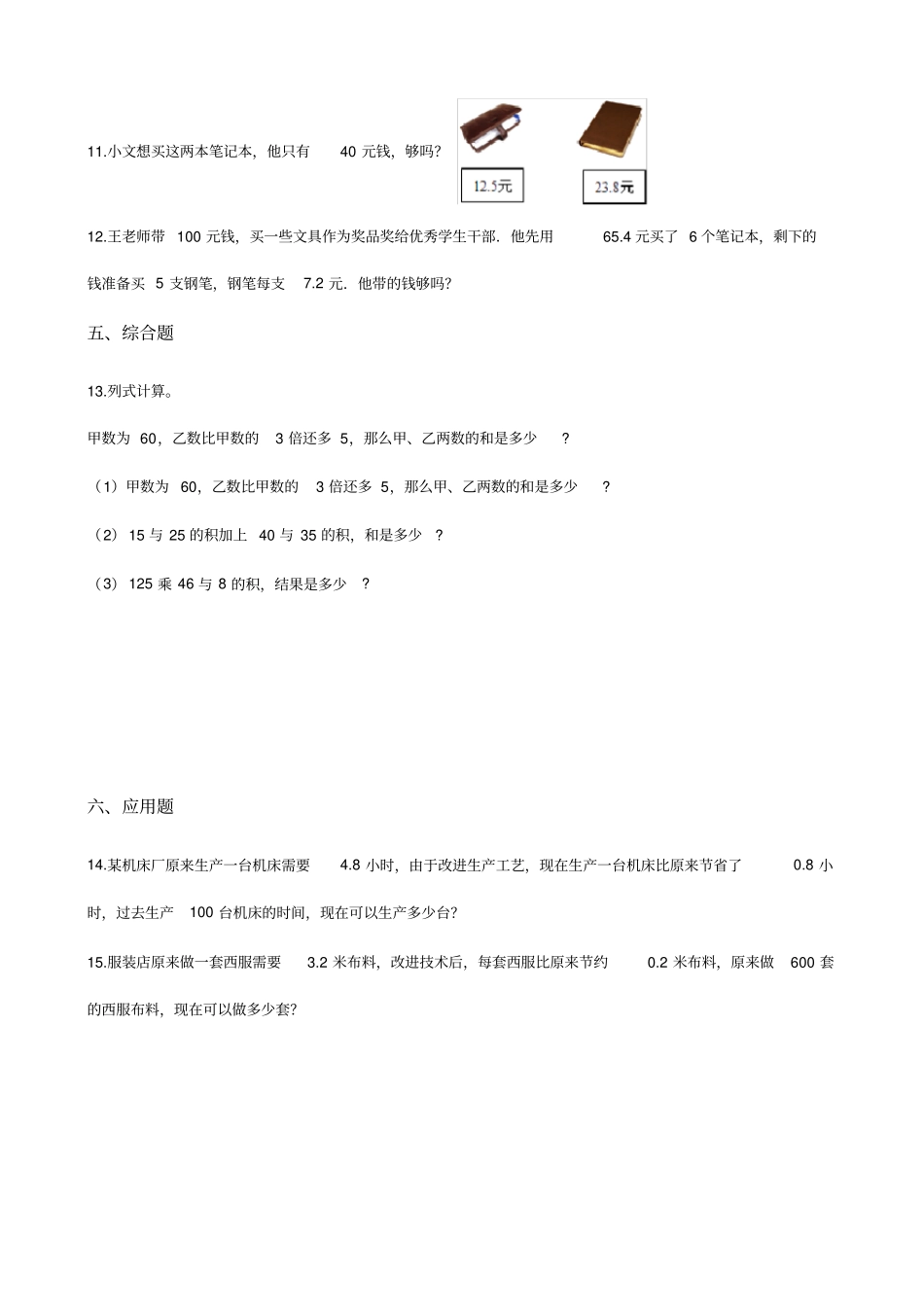 【浙教版】五年级上册数学一课一练-22菜场里的采购含答案_第2页