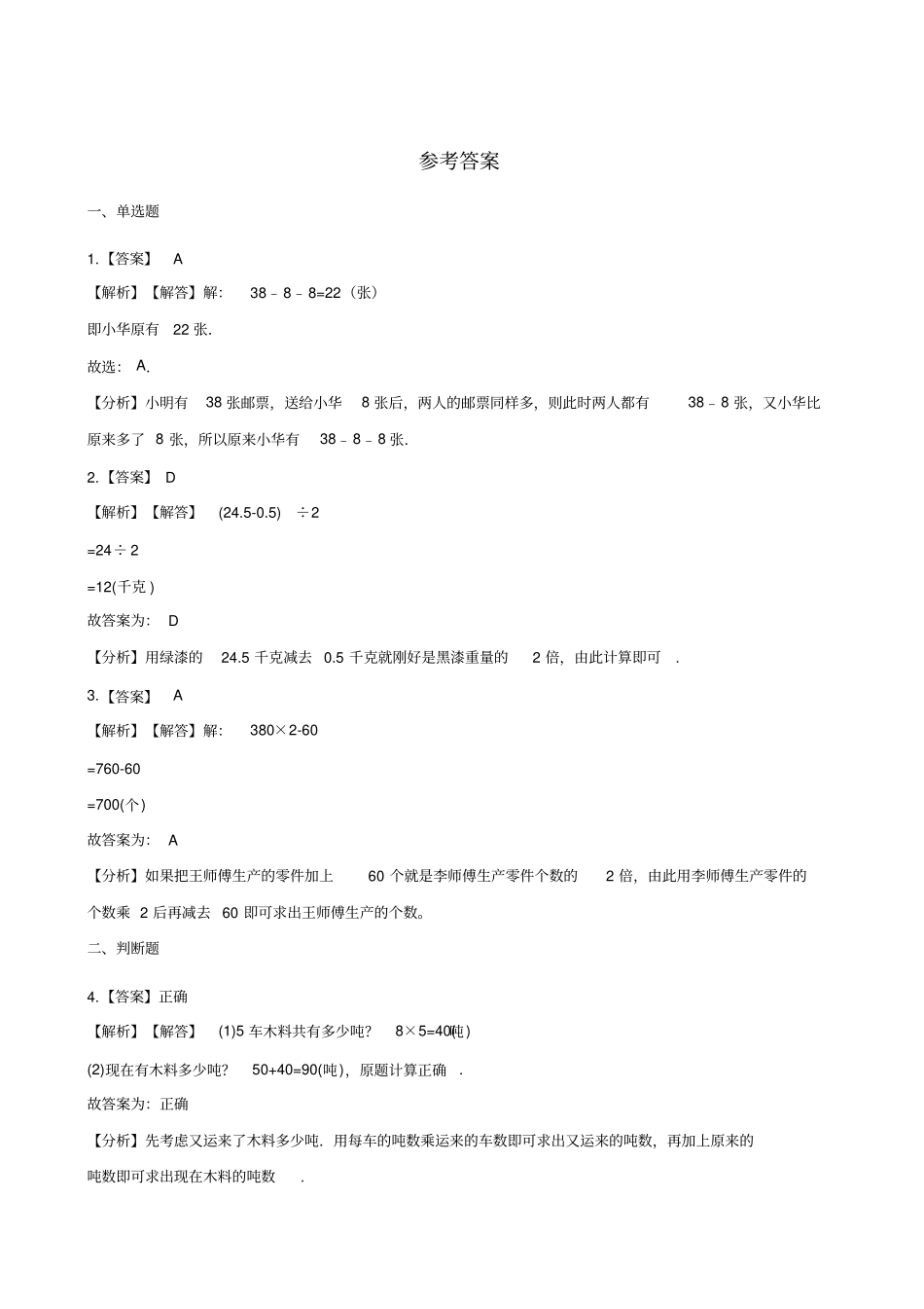【浙教版】五年级上册数学一课一练-22菜场里的采购含答案_第3页