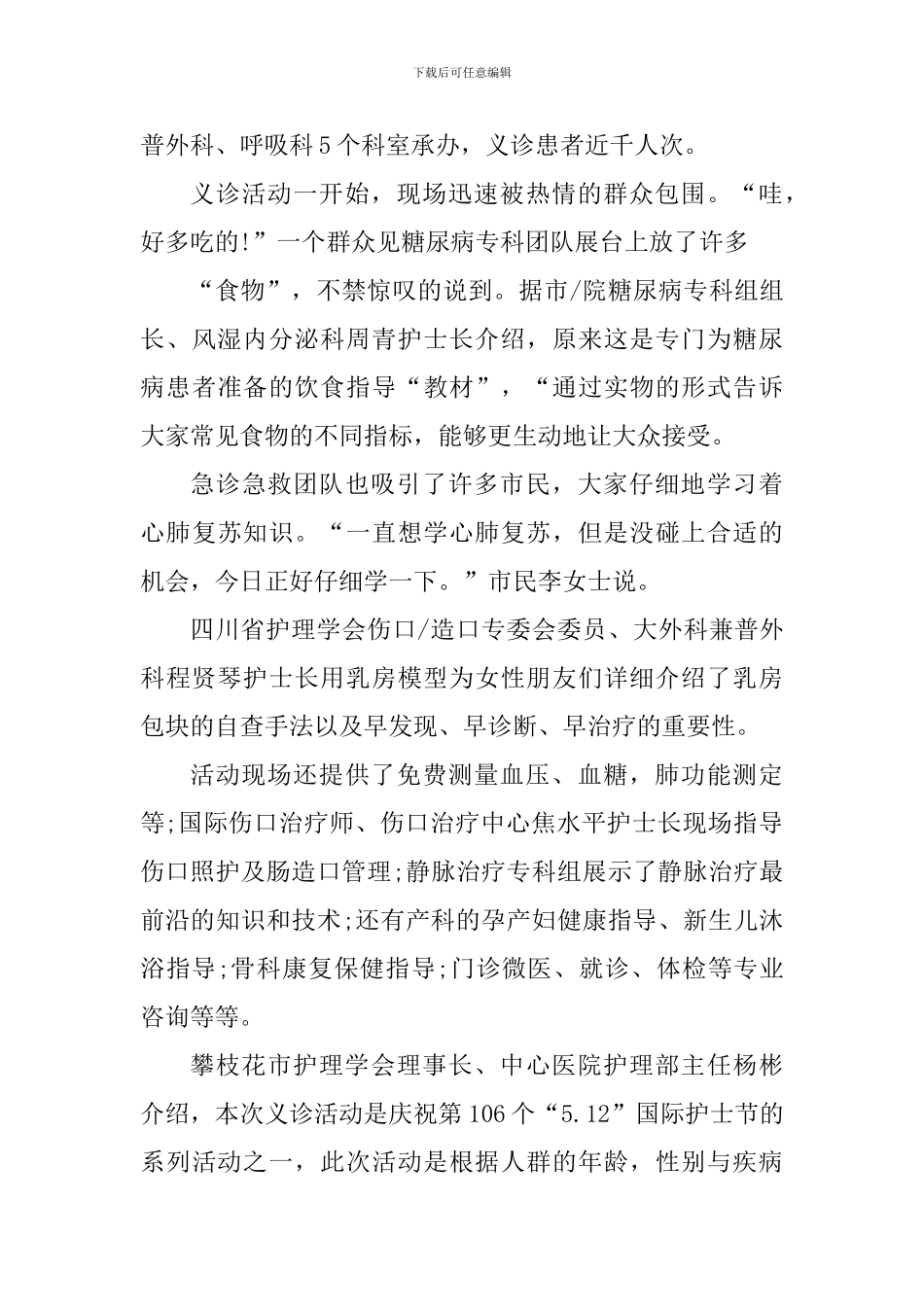 5.12国际护士节个人活动感悟_第3页