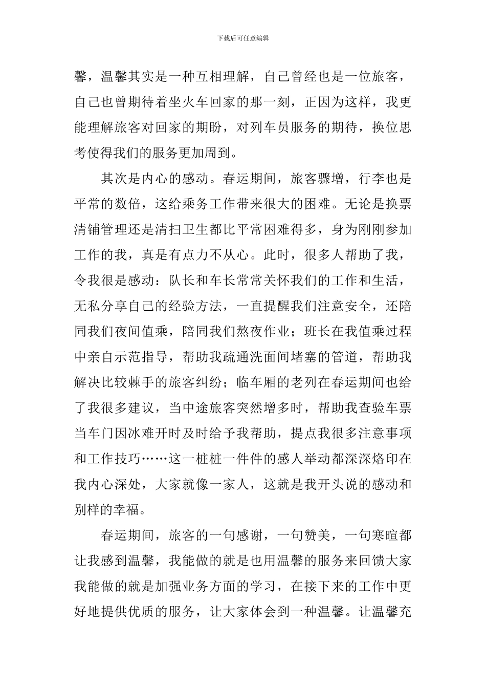 春运工作心得体会_第2页