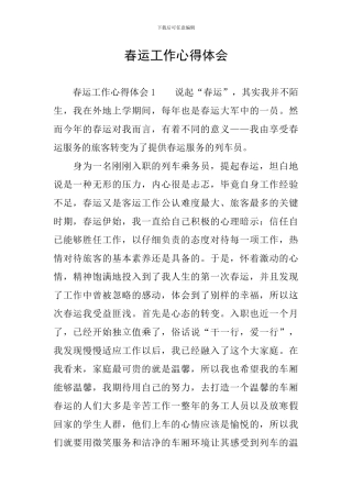 春运工作心得体会