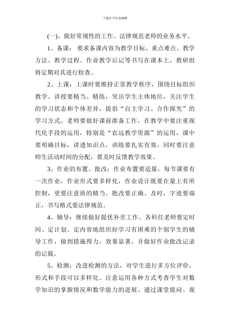 2024—2024学年第一学期教研组工作计划_第2页