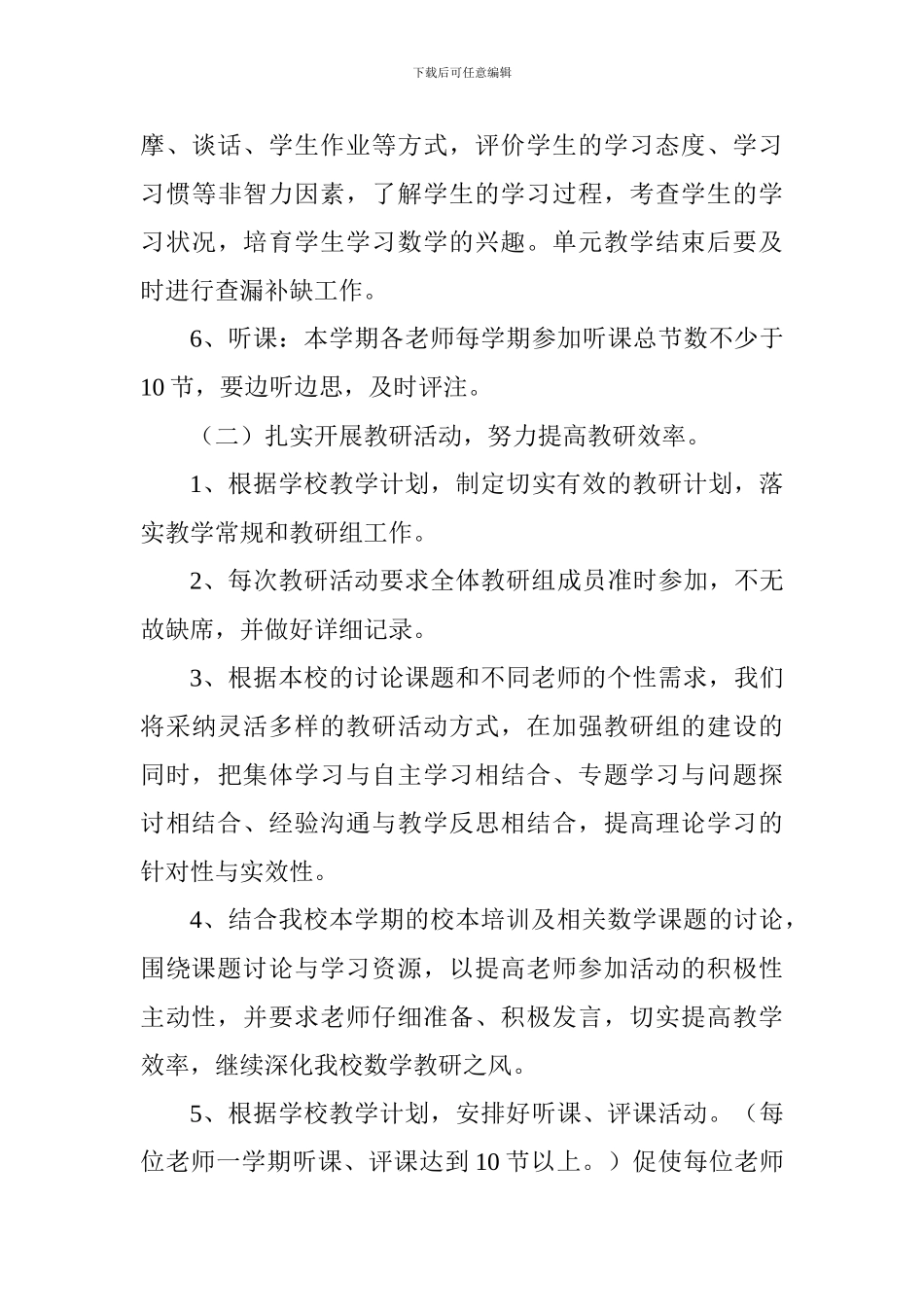 2024—2024学年第一学期教研组工作计划_第3页