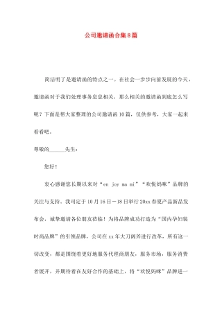 公司邀请函合集8篇