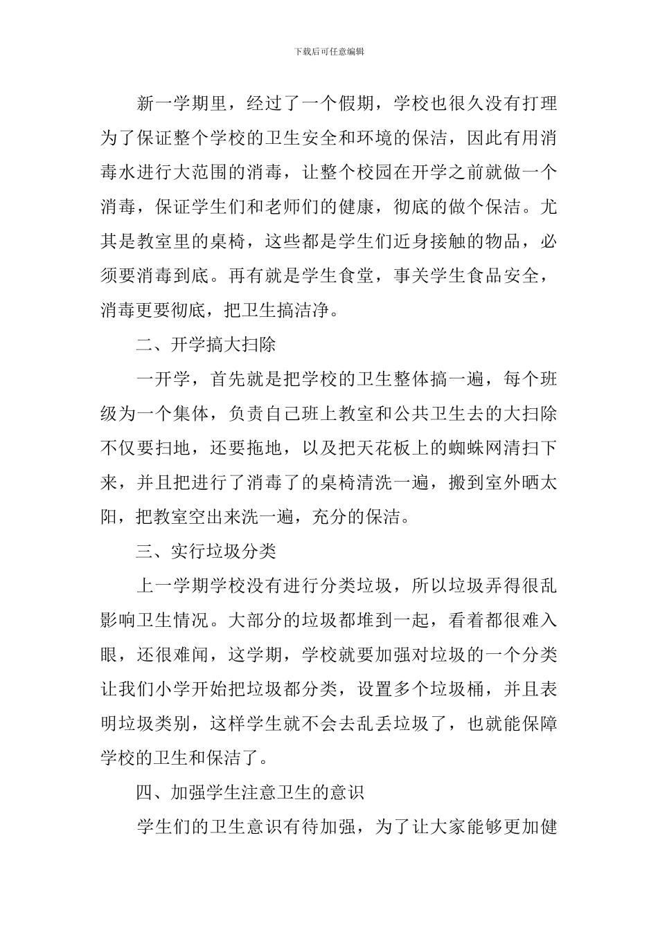 保洁员个人工作计划范文2024_第3页