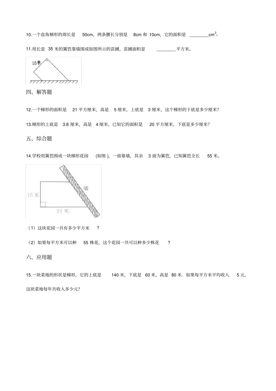 【浙教版】五年级数学上册一课一练-14梯形的面积含解析_第2页