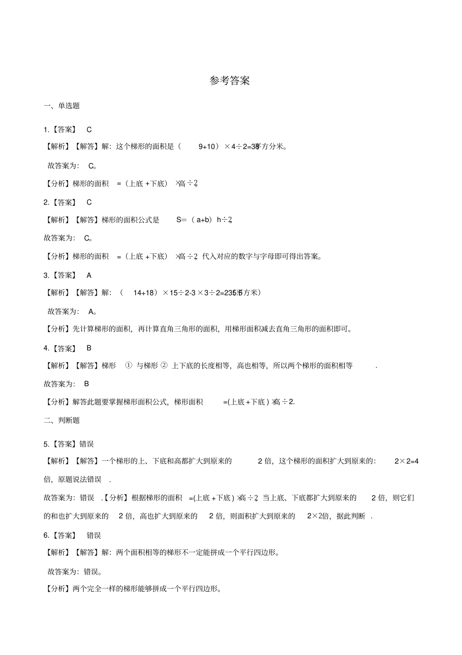 【浙教版】五年级数学上册一课一练-14梯形的面积含解析_第3页