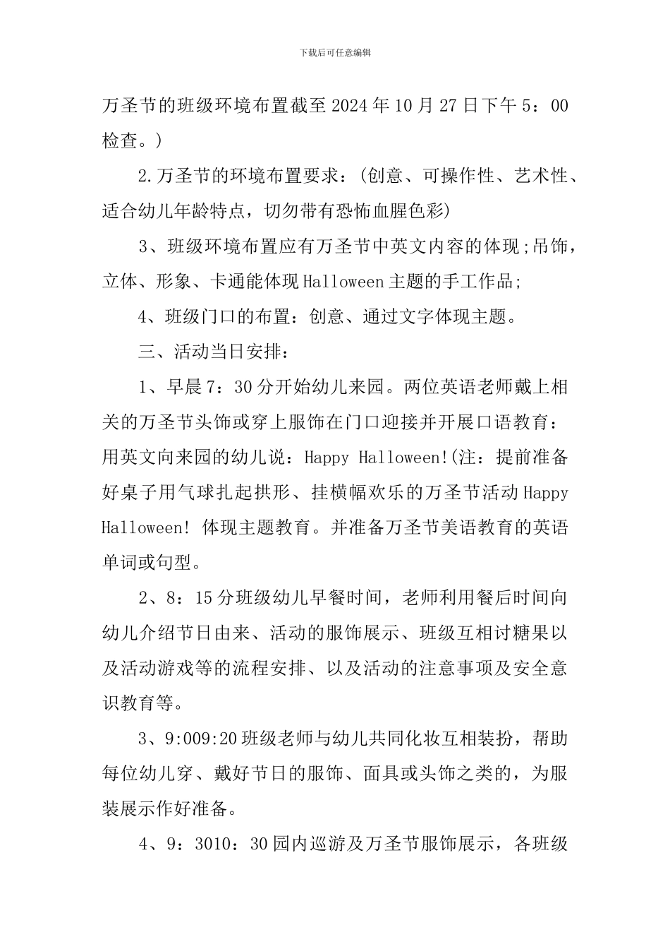 幼儿园大班万圣节活动方案_第2页