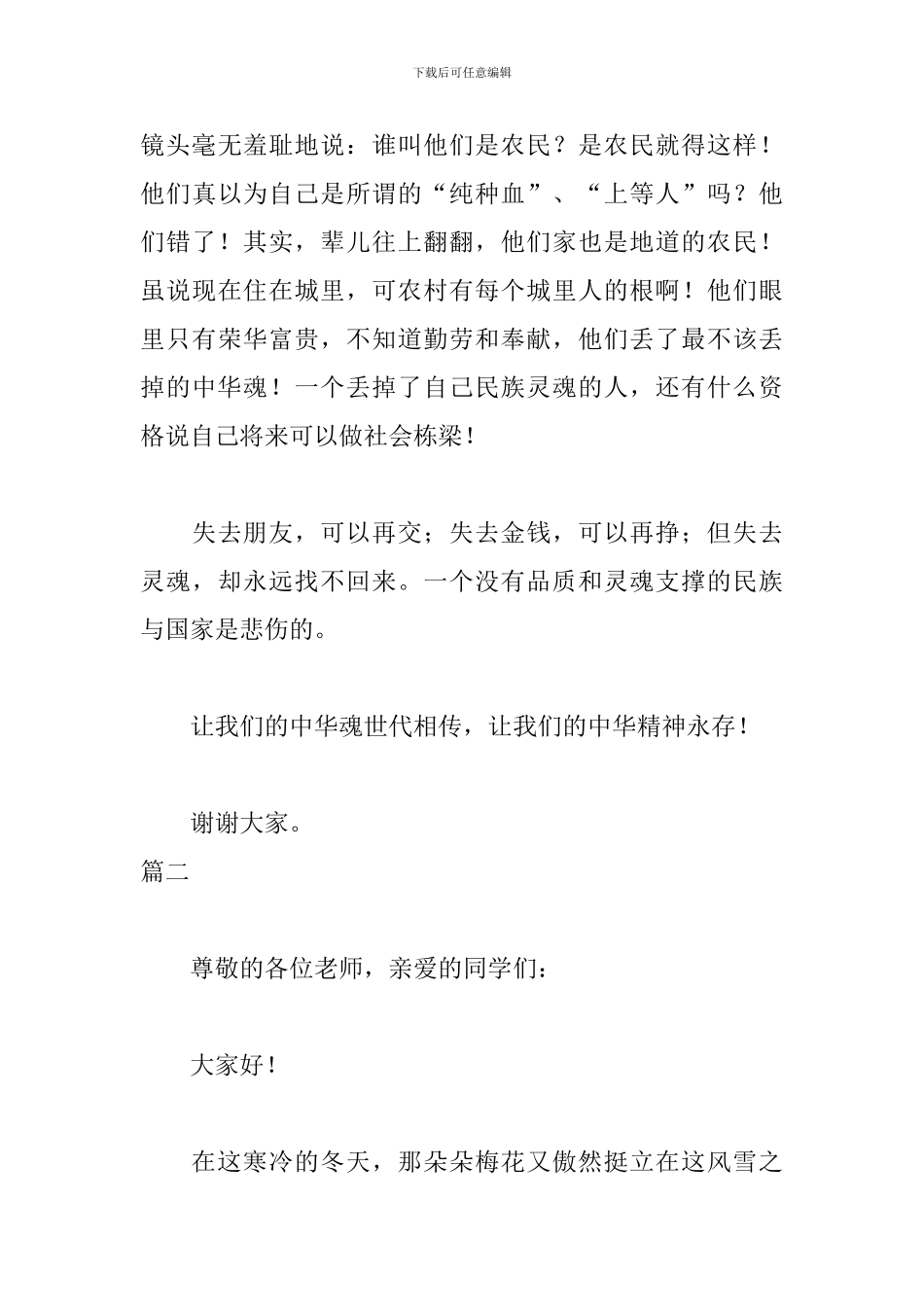 中华魂演讲稿一等奖三篇_第3页