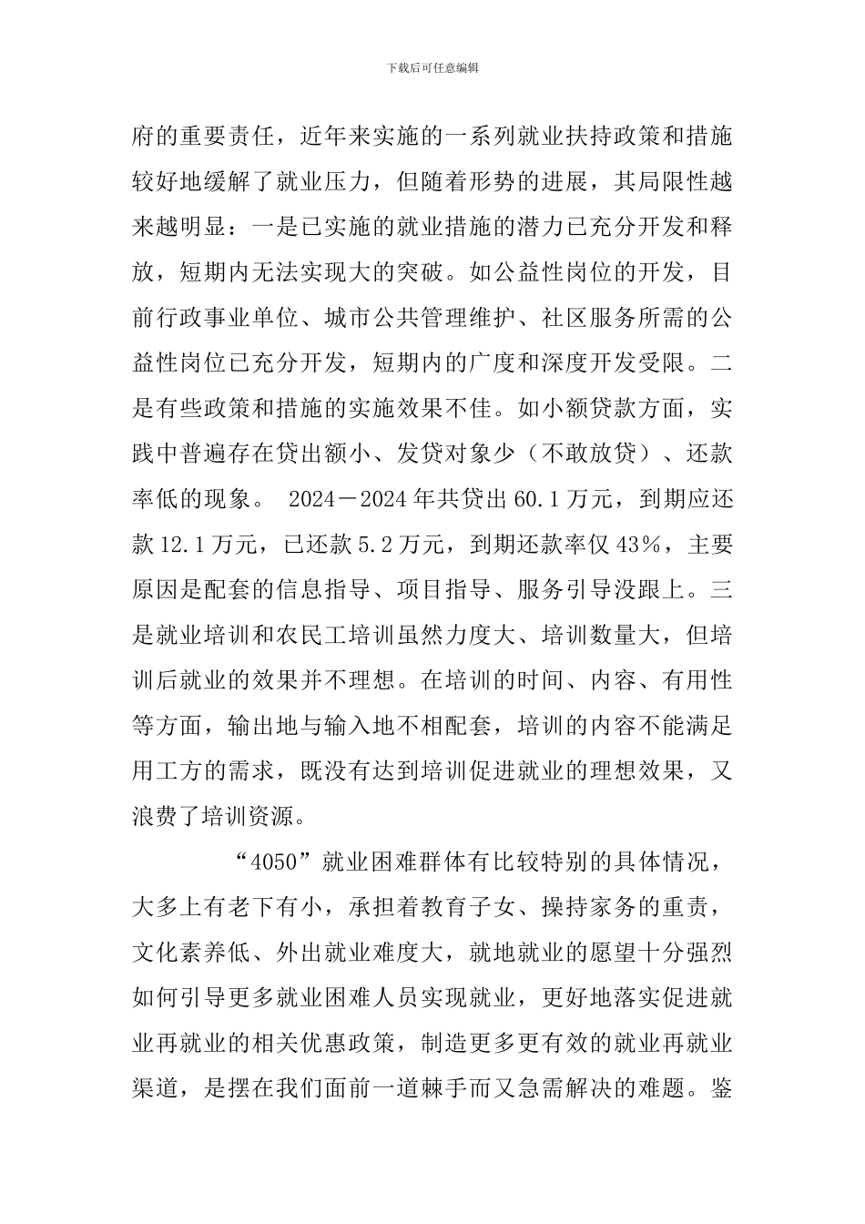 XX区“互助协会”就业模式的尝试与思考_第2页