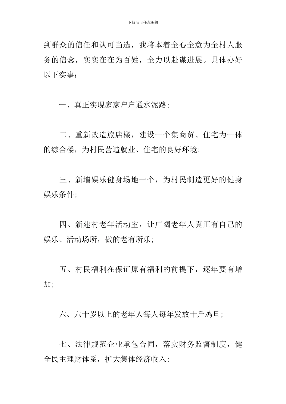 村班子成员候选人创业承诺书_第2页