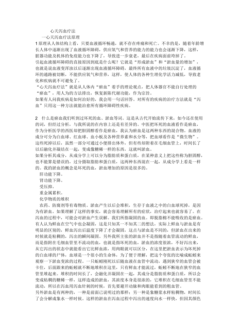 心天泻血疗法_第1页