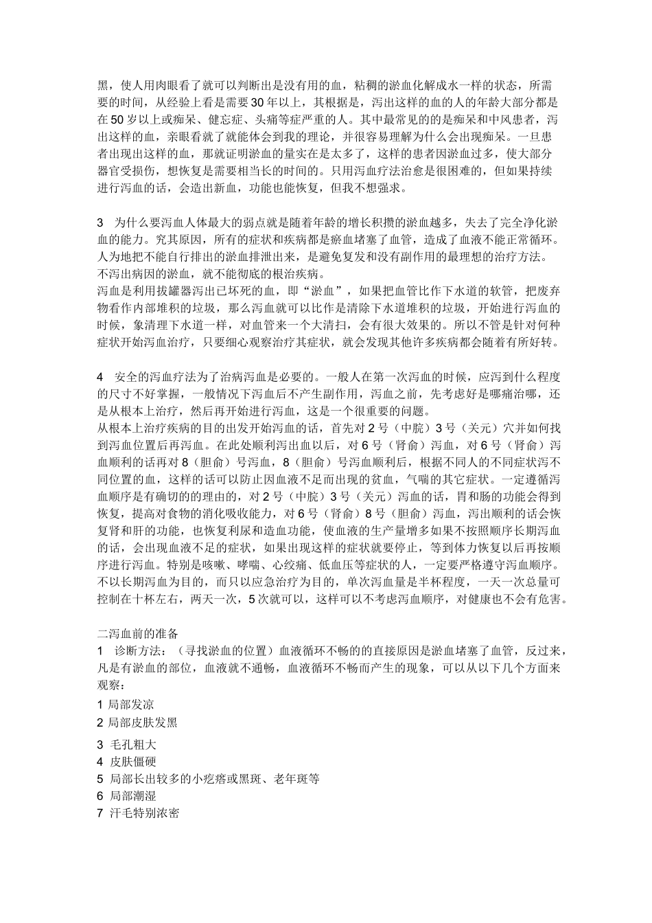 心天泻血疗法_第2页