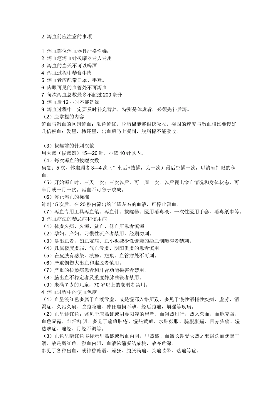心天泻血疗法_第3页