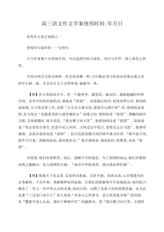 高考作文语言训练(精校精炼含答案)
