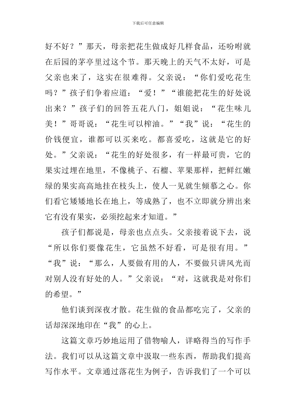 《落花生》读后感500字范文_第2页