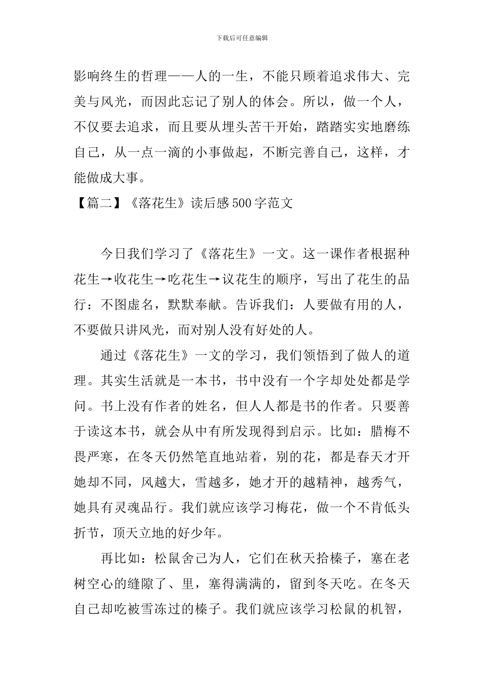 《落花生》读后感500字范文_第3页