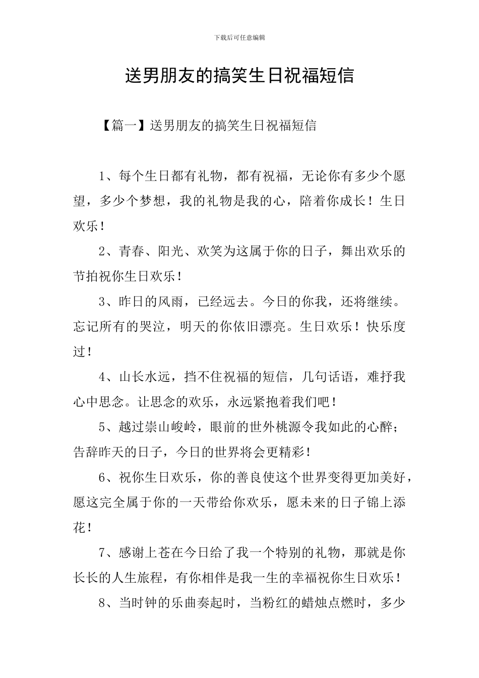 送男朋友的搞笑生日祝福短信_第1页