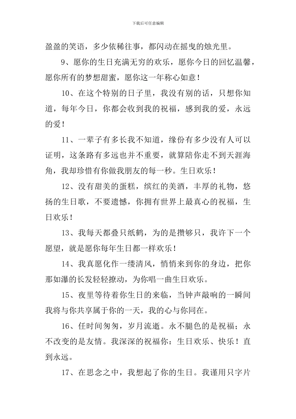 送男朋友的搞笑生日祝福短信_第2页