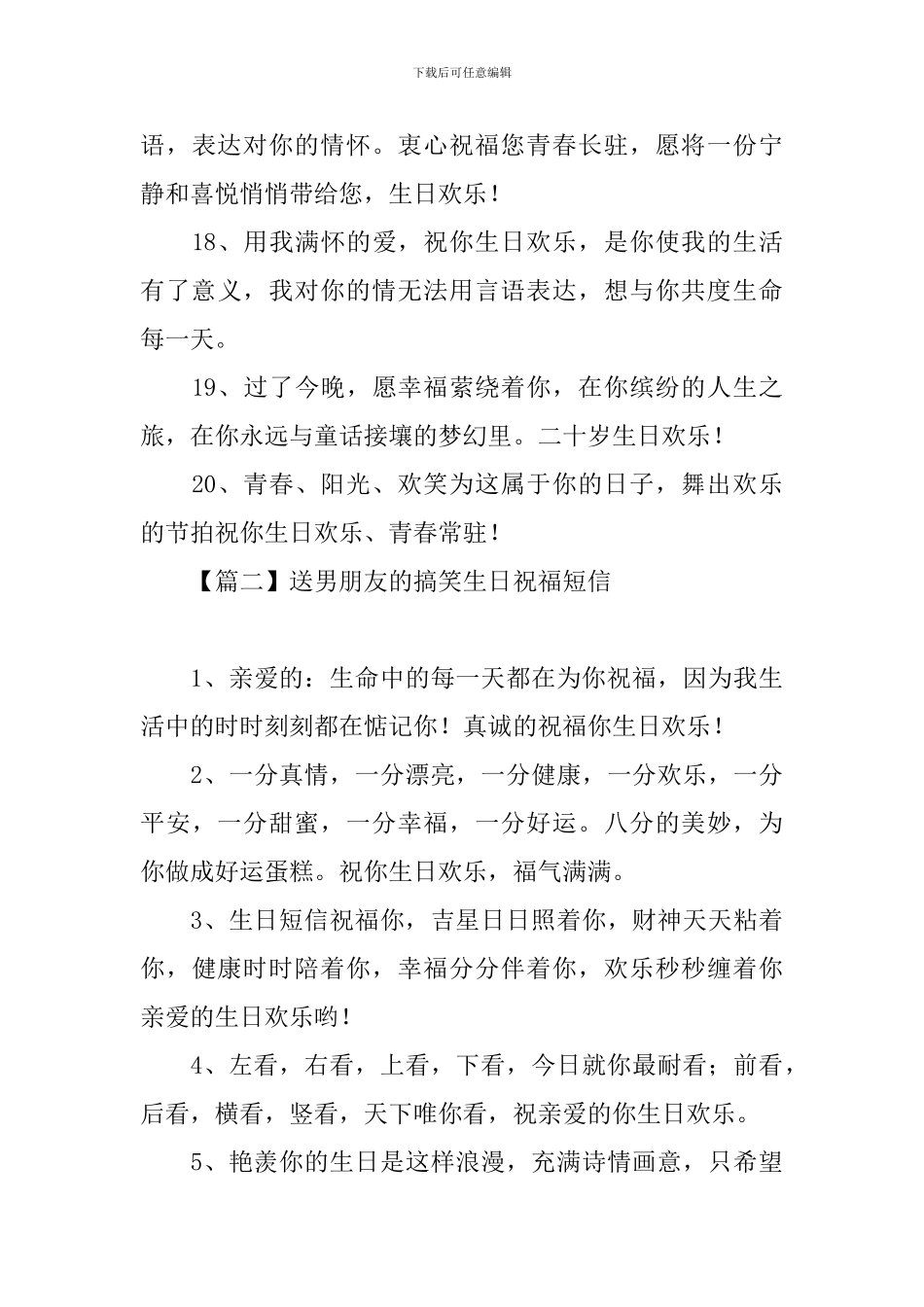 送男朋友的搞笑生日祝福短信_第3页