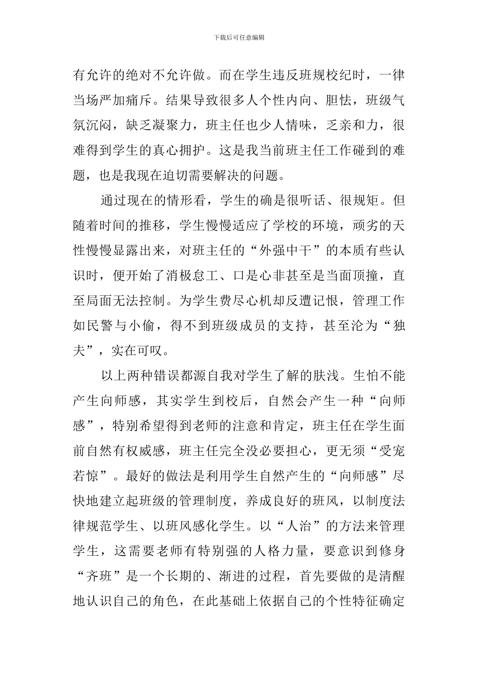 高一年级下学期班主任工作总结_第2页