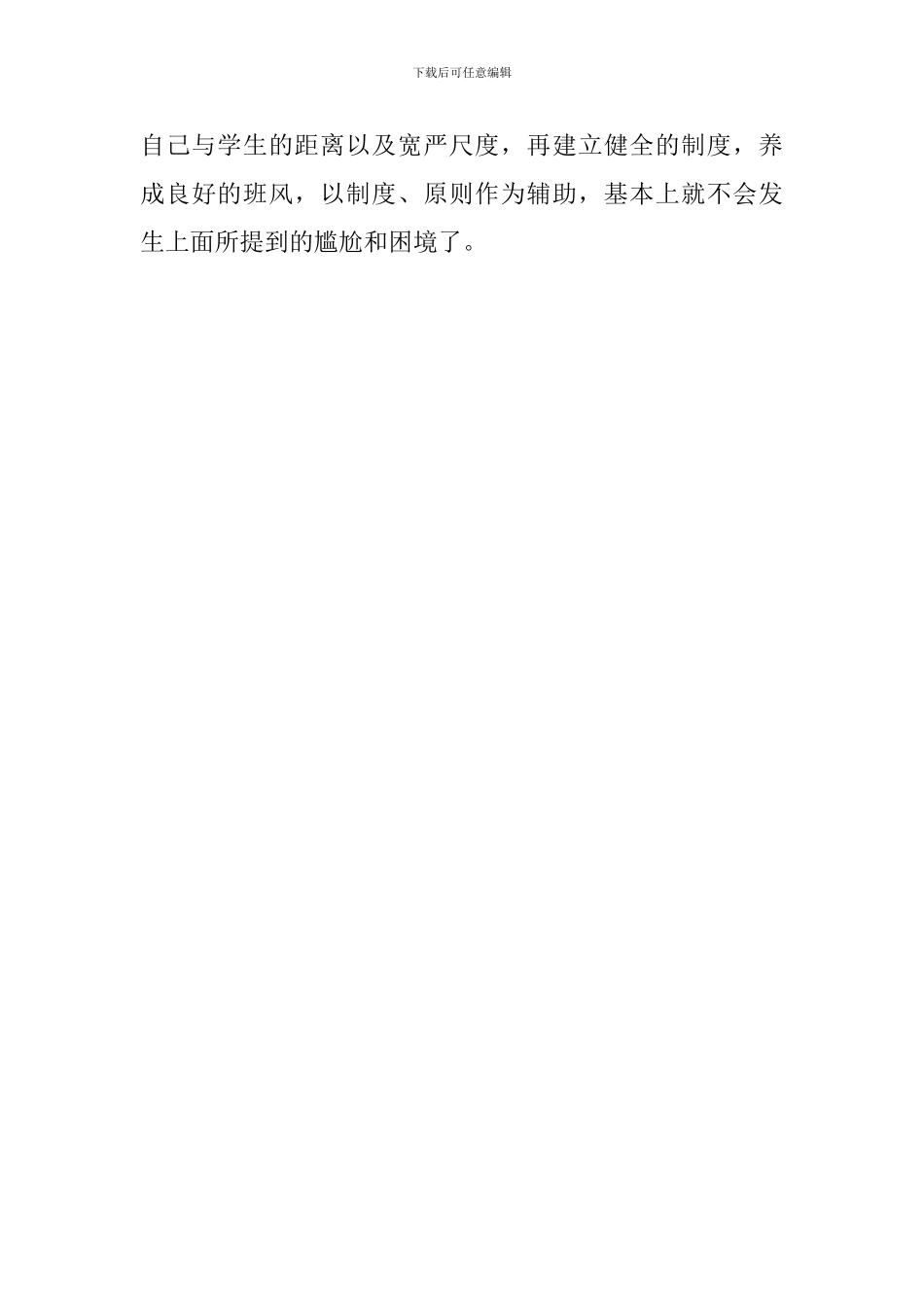 高一年级下学期班主任工作总结_第3页