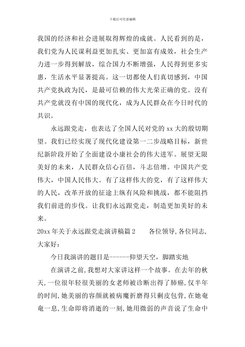 2024年关于永远跟党走演讲稿_第2页