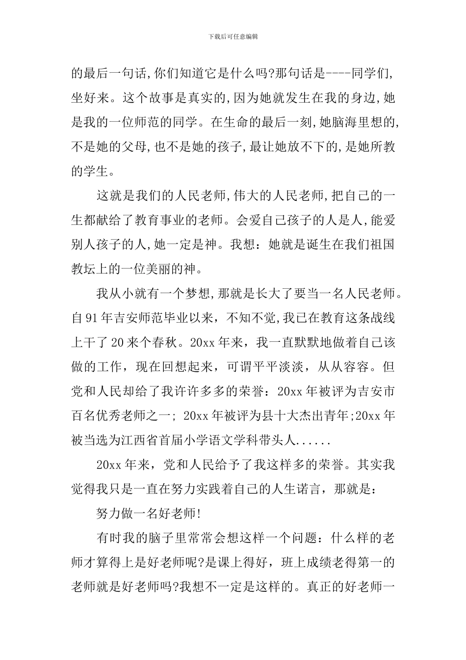 2024年关于永远跟党走演讲稿_第3页