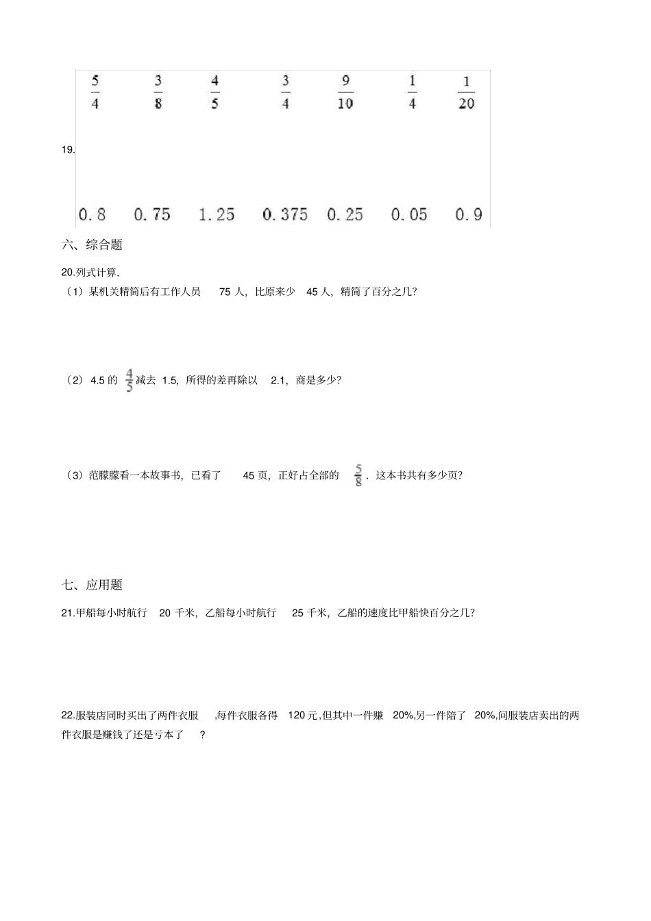 【浙教版】六年级上册数学比和百分数练习卷_含答案_第2页