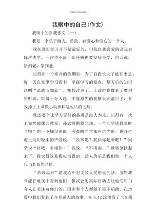 我眼中的自己