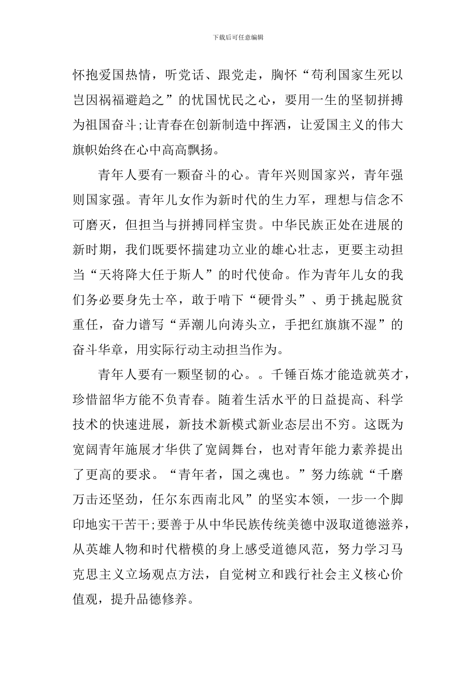 2024中国青年五四奖章先进事迹学习心得_第2页