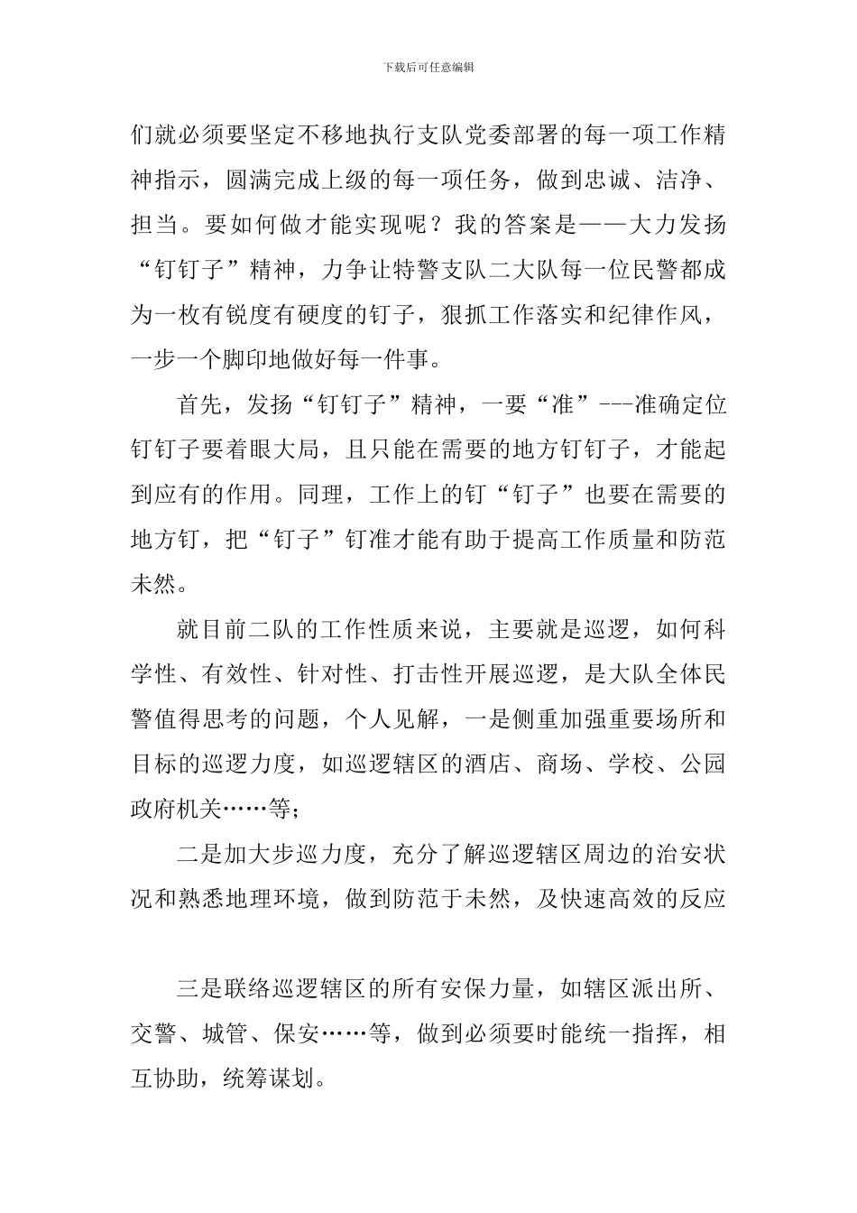 发扬钉钉子精神--做一枚锐度和硬度兼具的钉子_第2页