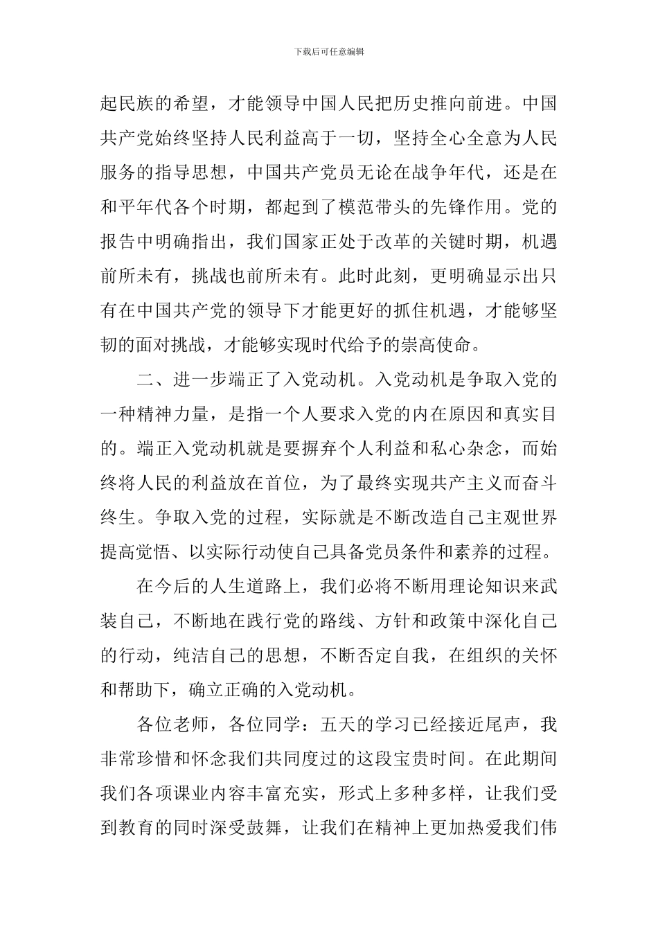 2024大学生入党积极分子思想汇报1000字_第2页