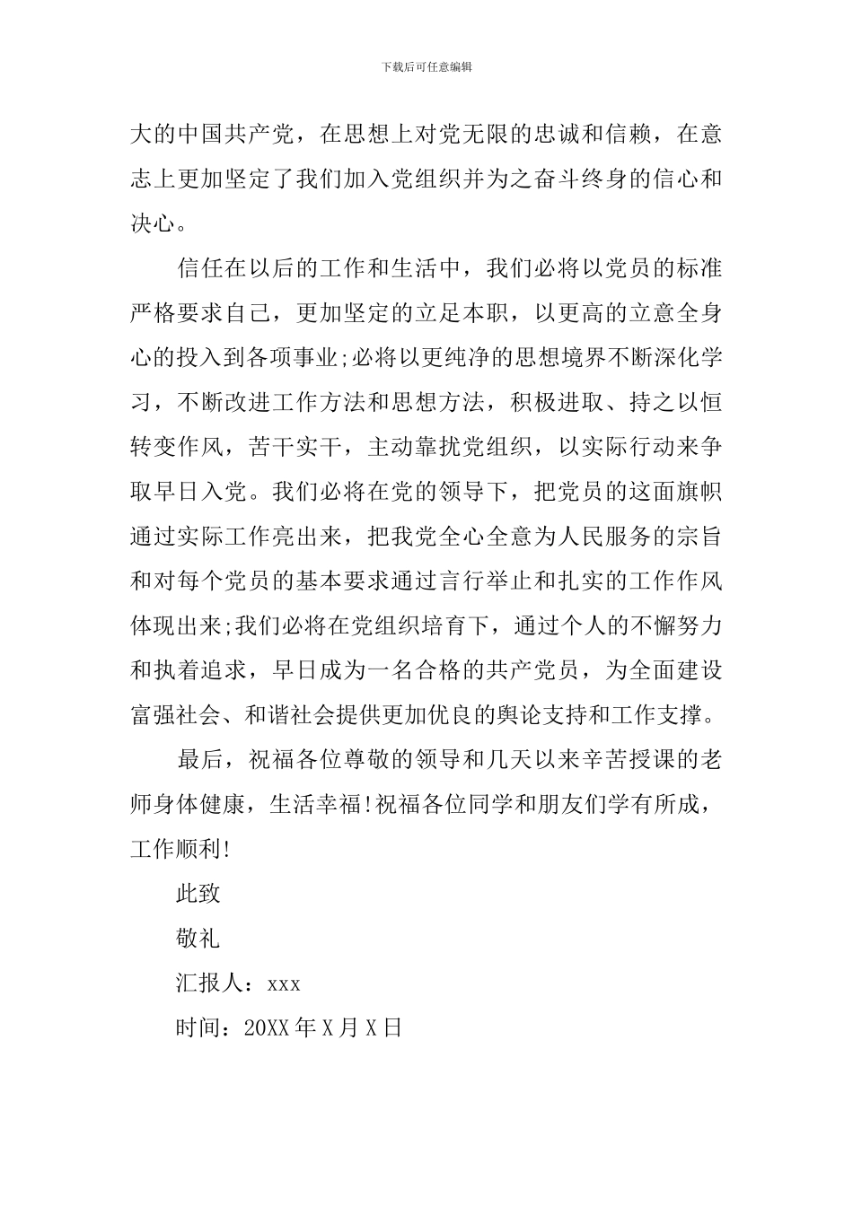 2024大学生入党积极分子思想汇报1000字_第3页