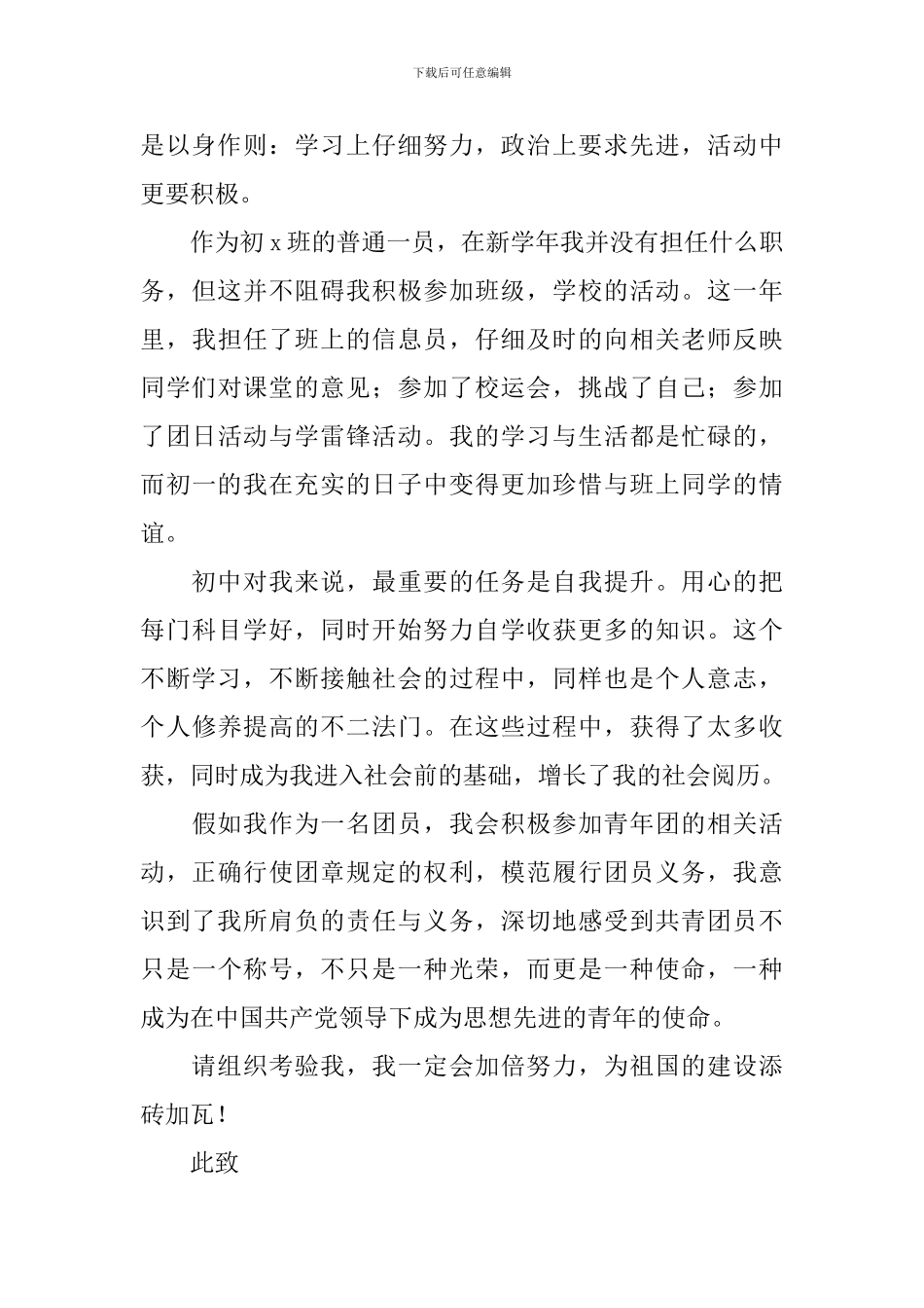 初中生入团申请书600字左右10篇_第3页