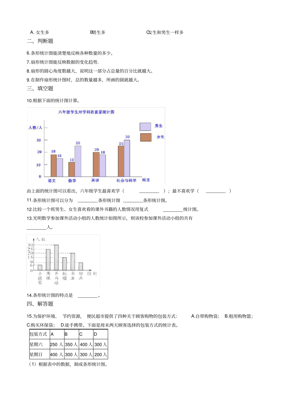 【浙教版】六年级上册数学用水中的数学问题练习卷_含答案_第2页