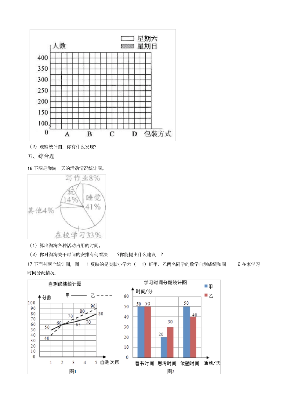 【浙教版】六年级上册数学用水中的数学问题练习卷_含答案_第3页