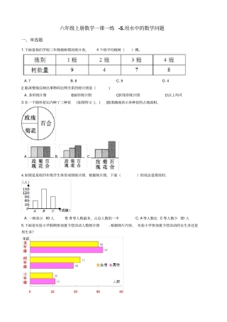 【浙教版】六年级上册数学用水中的数学问题练习卷_含答案