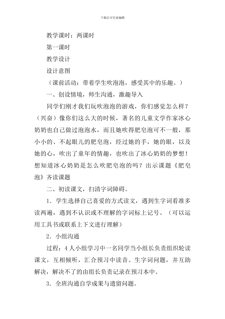 部编教材《肥皂泡》的教学设计_第2页