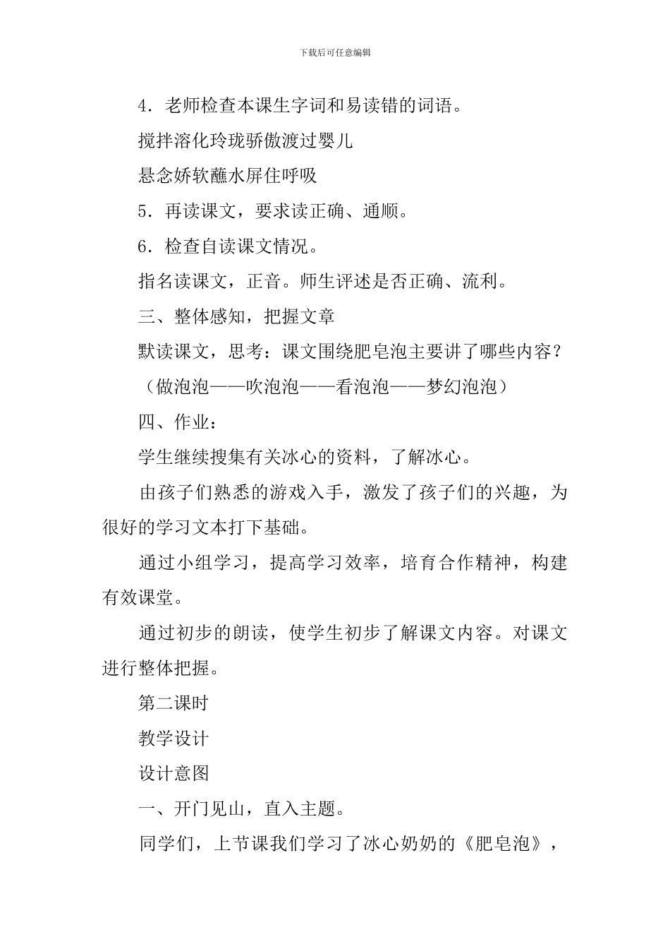 部编教材《肥皂泡》的教学设计_第3页