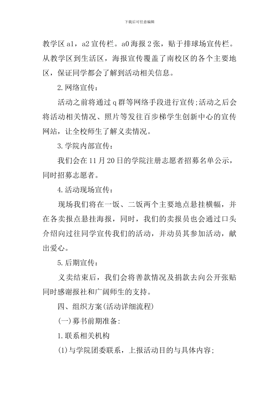 爱心活动策划书_第3页