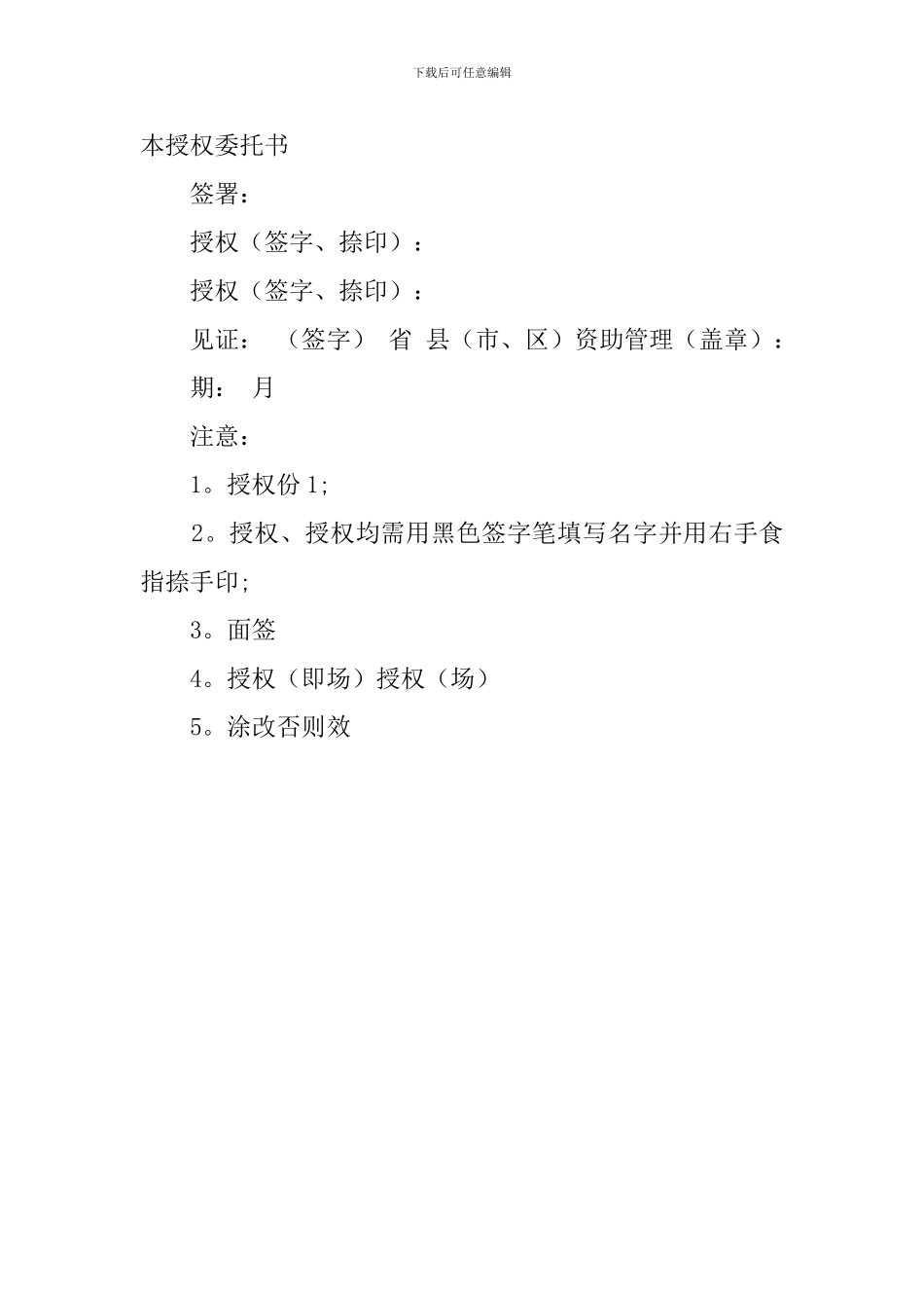 贷款委托书格式范本_第2页